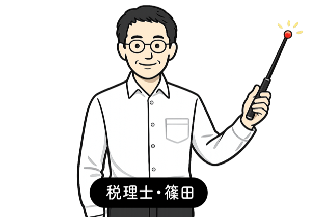 ポイントを説明する税理士のイラスト